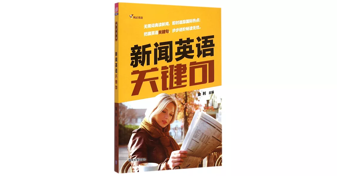 新聞英語關鍵句 | 拾書所