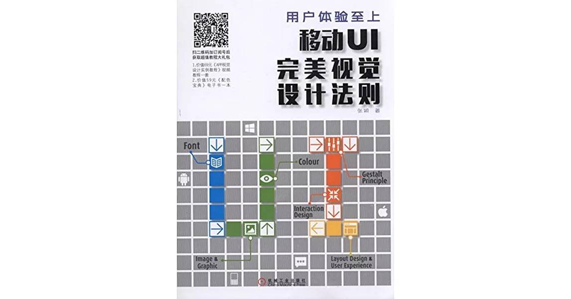 用戶體驗至上：移動UI完美視覺設計法則 | 拾書所