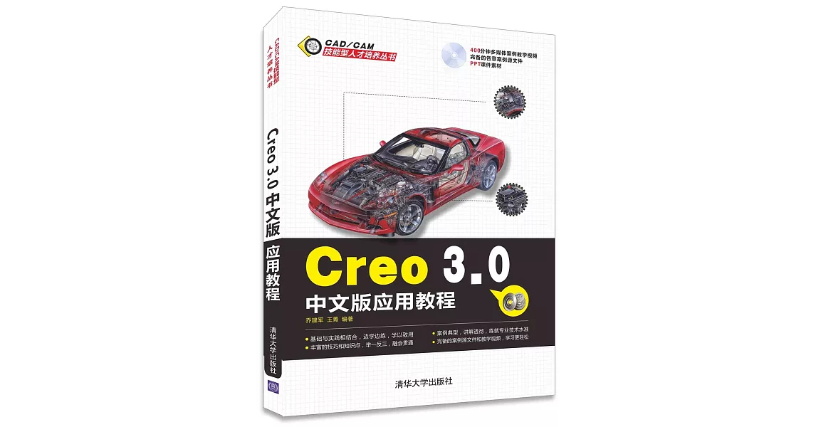 Creo 3.0中文版應用教程 | 拾書所