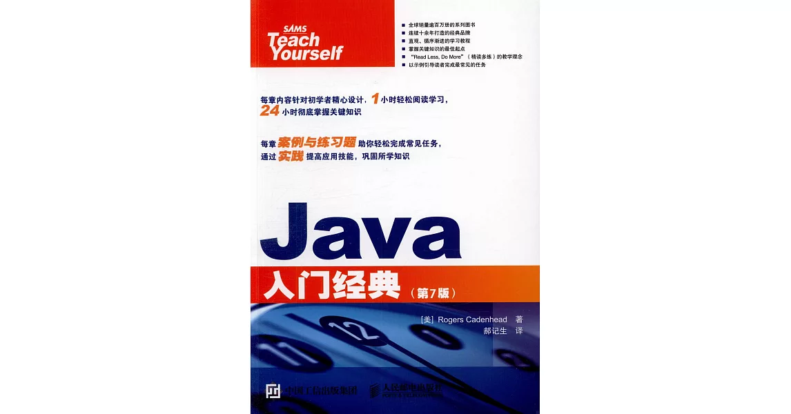 Java入門經典（第7版） | 拾書所