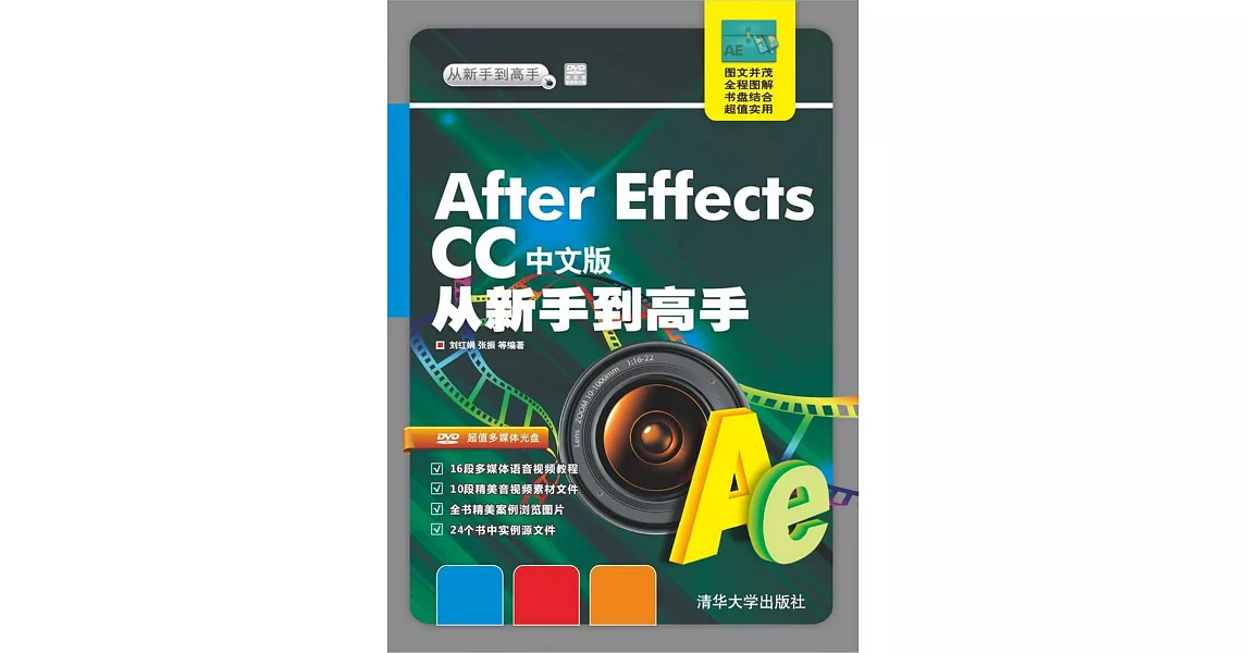 After Effects CC中文版從新手到高手 | 拾書所