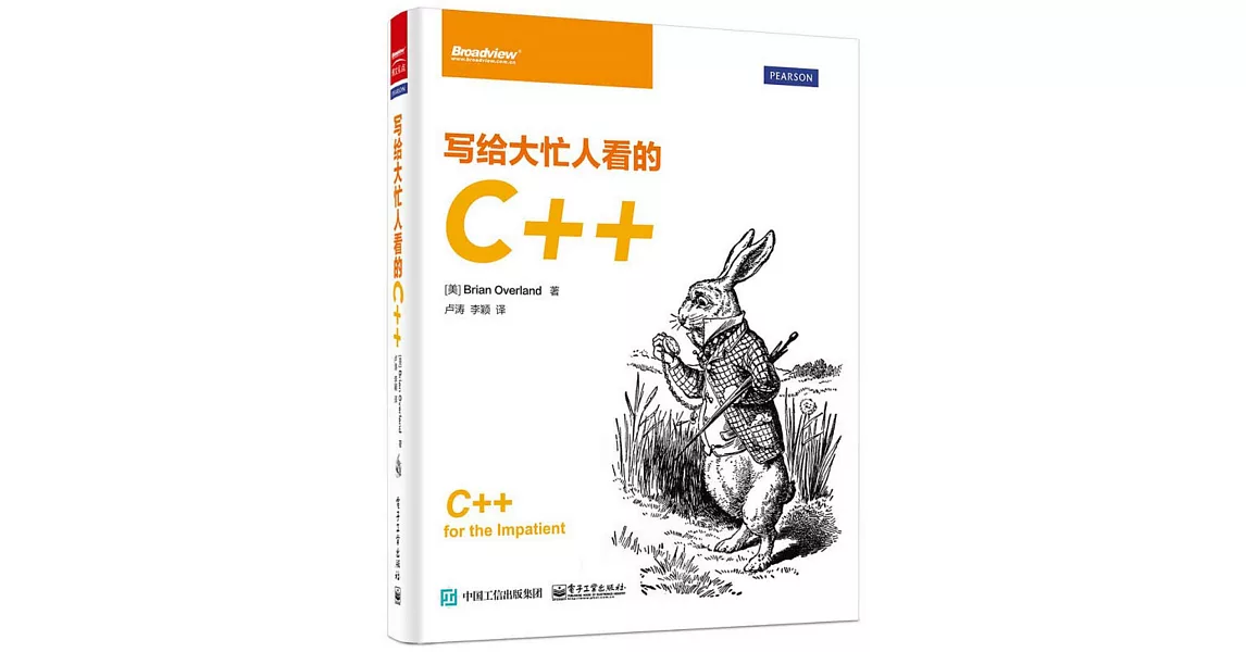 寫給大忙人看的C++ | 拾書所