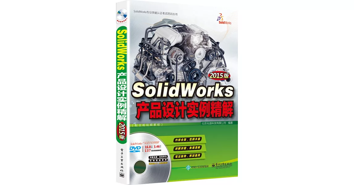 SolidWorks產品設計實例精解（2015版） | 拾書所