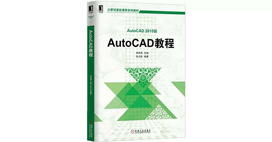 AutoCAD教程 | 拾書所