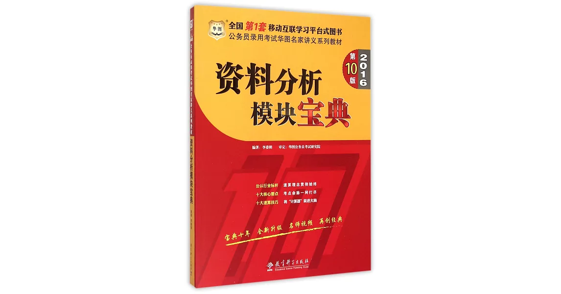 2016資料分析模塊寶典(第10版) | 拾書所