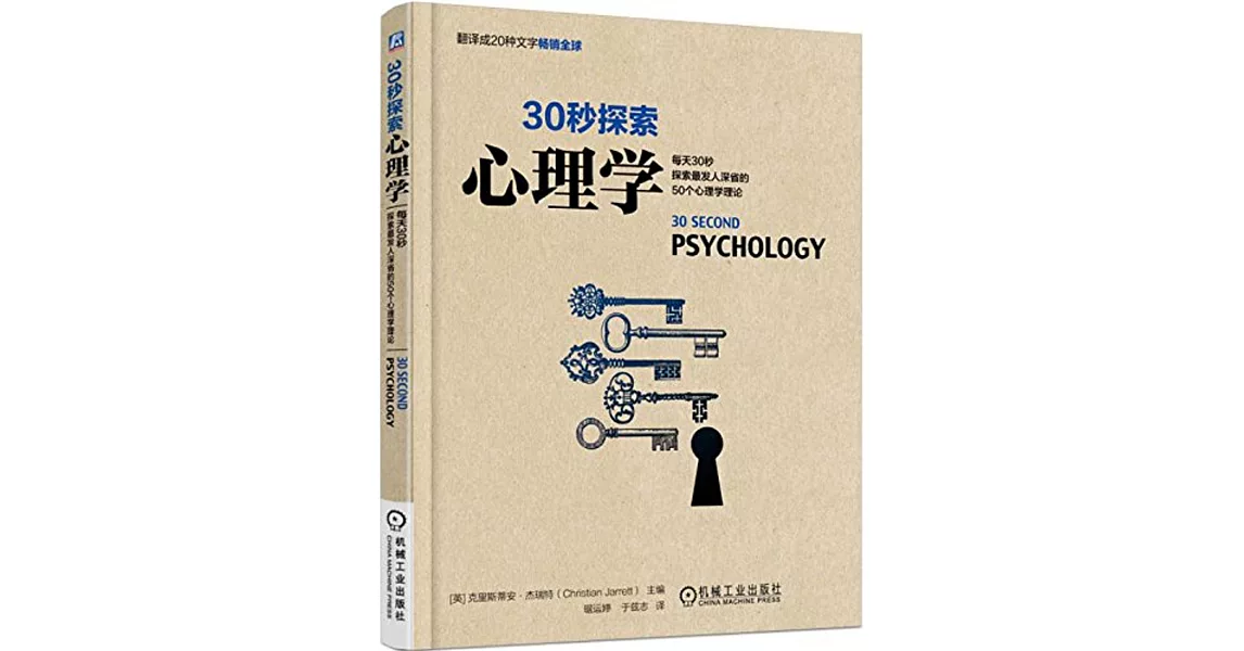 30秒探索.心理學：每天30秒探索最發人深省的50個心理學理論 | 拾書所