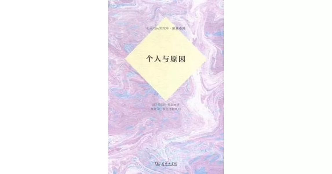 個人與原因 | 拾書所