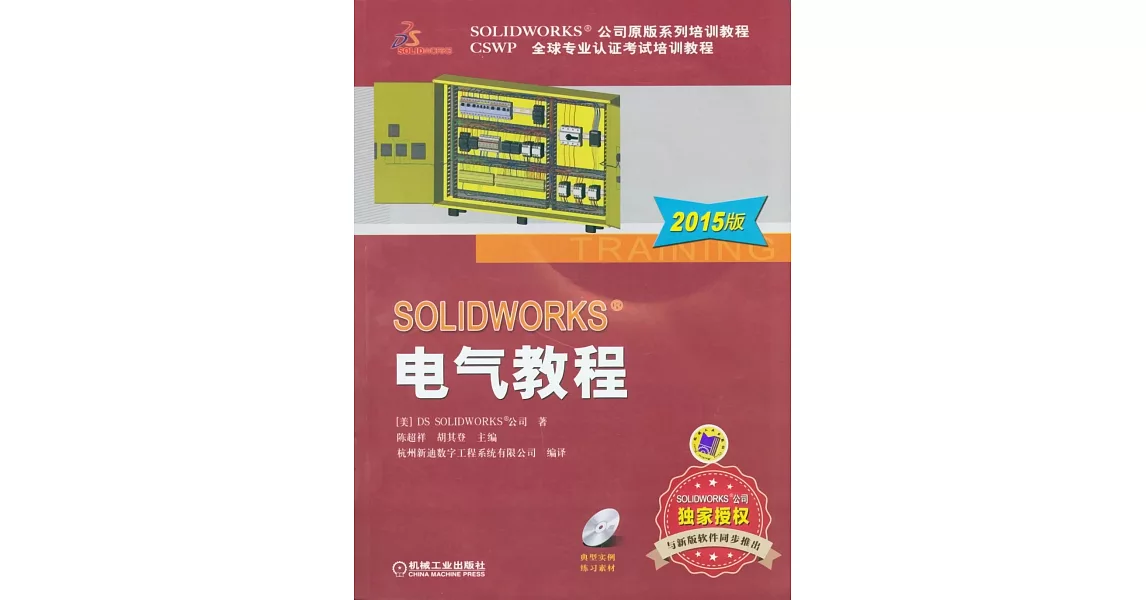 SOLIDWORKS電氣教程（2015版） | 拾書所