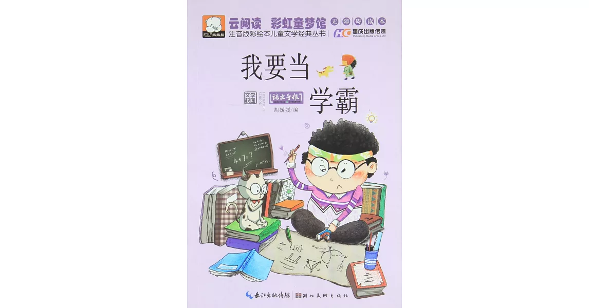 我要當學霸 | 拾書所