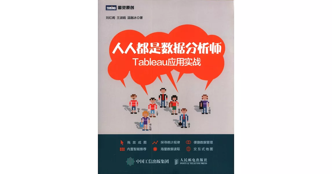 人人都是數據分析師:Tableau應用實戰 | 拾書所