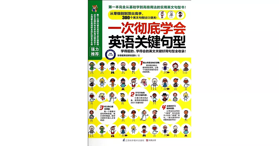 一次徹底學會英語關鍵句型 | 拾書所