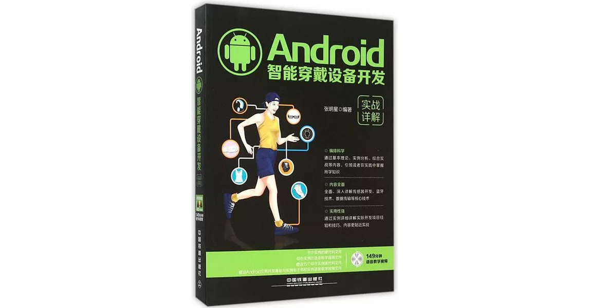 Android智能穿戴設備開發實戰詳解 | 拾書所