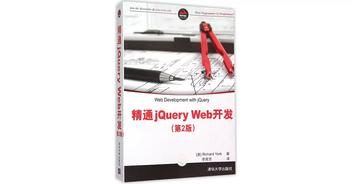 精通jQuery Web開發（第2版） | 拾書所