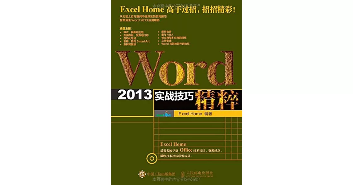 Word 2013實戰技巧精粹 | 拾書所