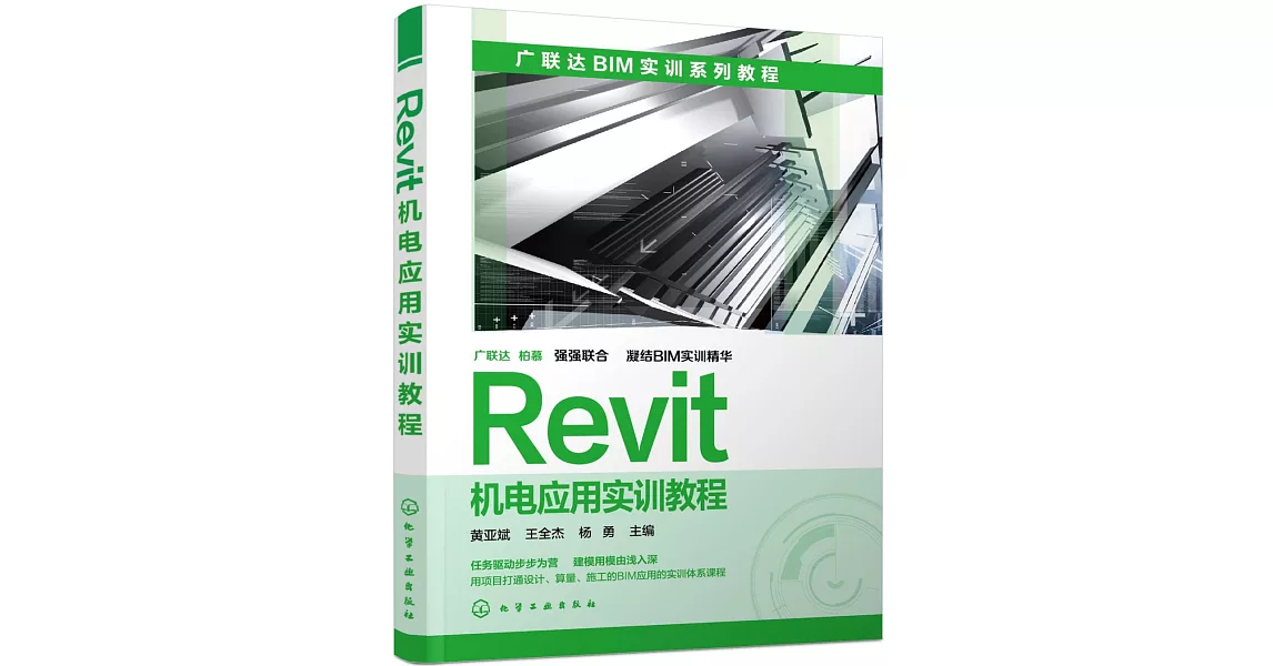 Revit機電應用實訓教程 | 拾書所