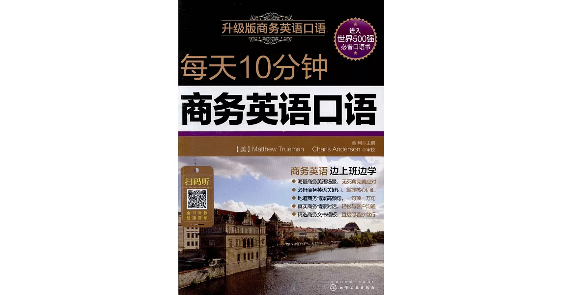 每天10分鍾商務英語口語 | 拾書所