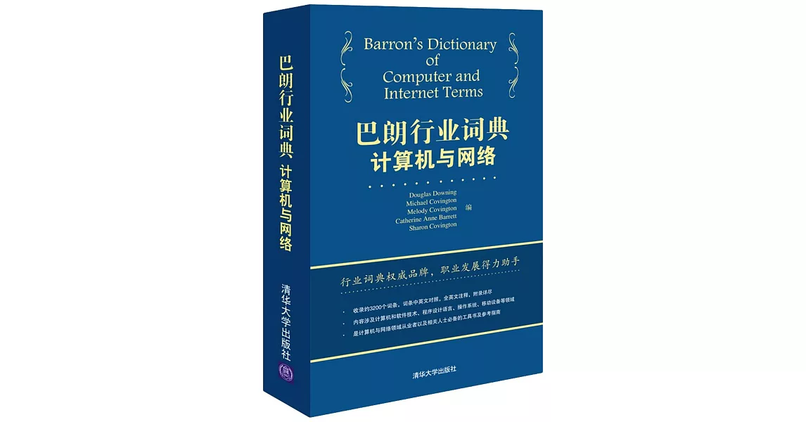 巴朗行業詞典：計算機與網絡（漢、英） | 拾書所