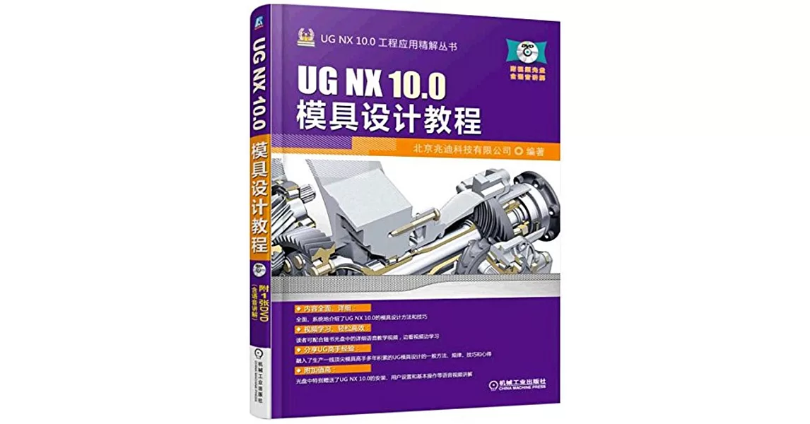 UG NX 10.0模具設計教程 | 拾書所