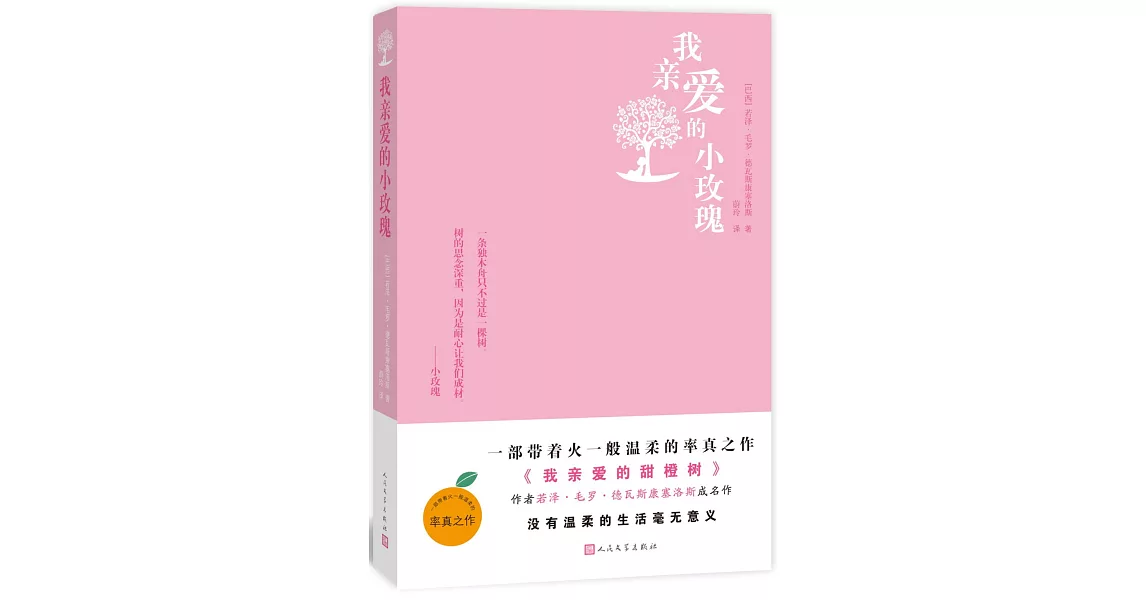 我親愛的小玫瑰 | 拾書所