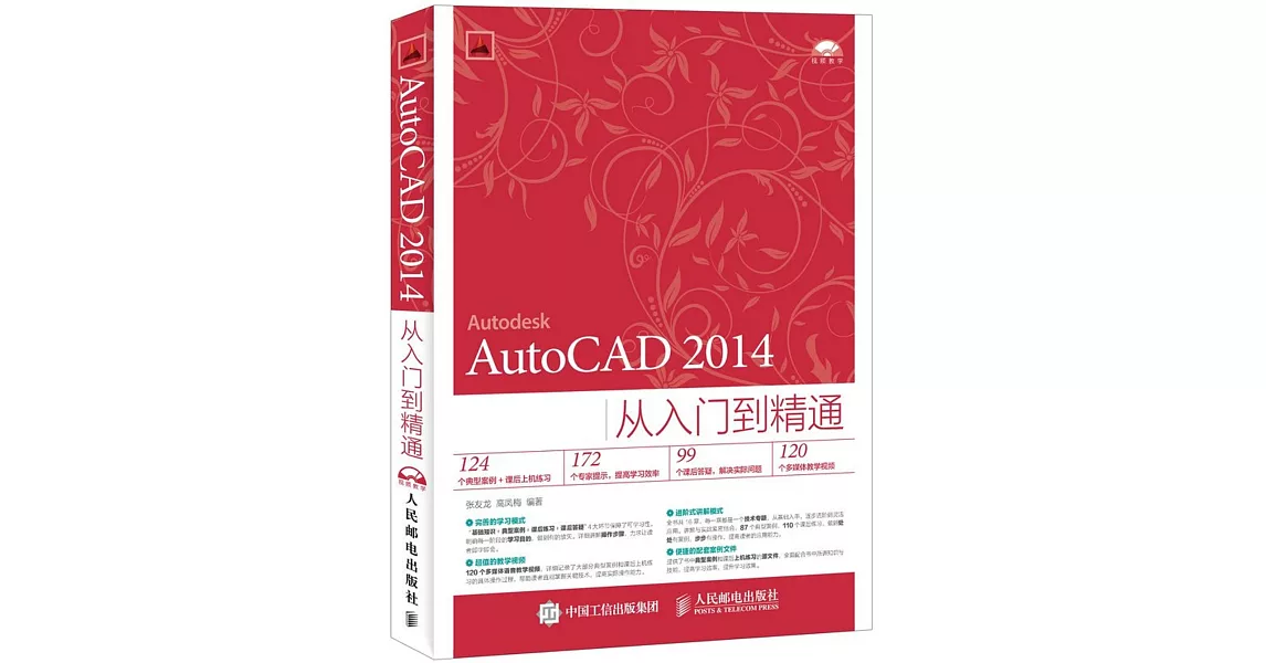 AutoCAD 2014從入門到精通 | 拾書所