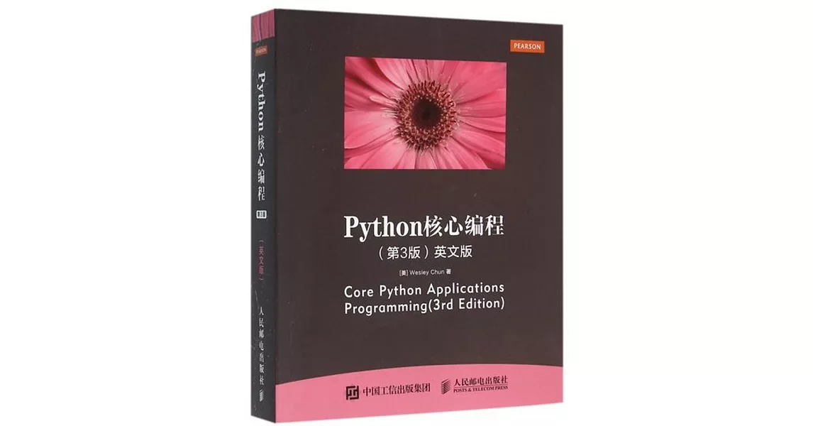 Python核心編程（第3版）英文版 | 拾書所