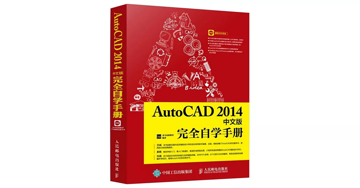 AutoCAD 2014中文版完全自學手冊 | 拾書所
