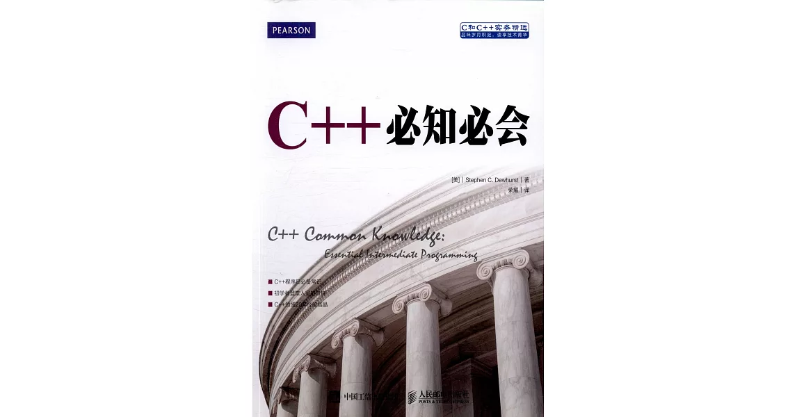 C++必知必會 | 拾書所