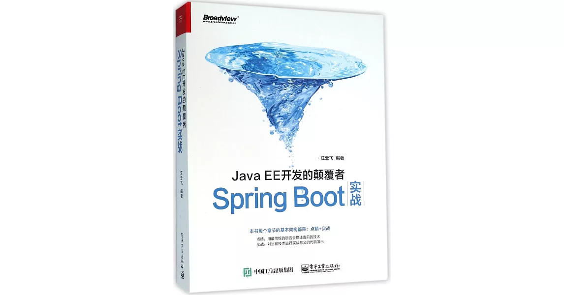 JavaEE開發的顛覆者：Spring Boot實戰 | 拾書所