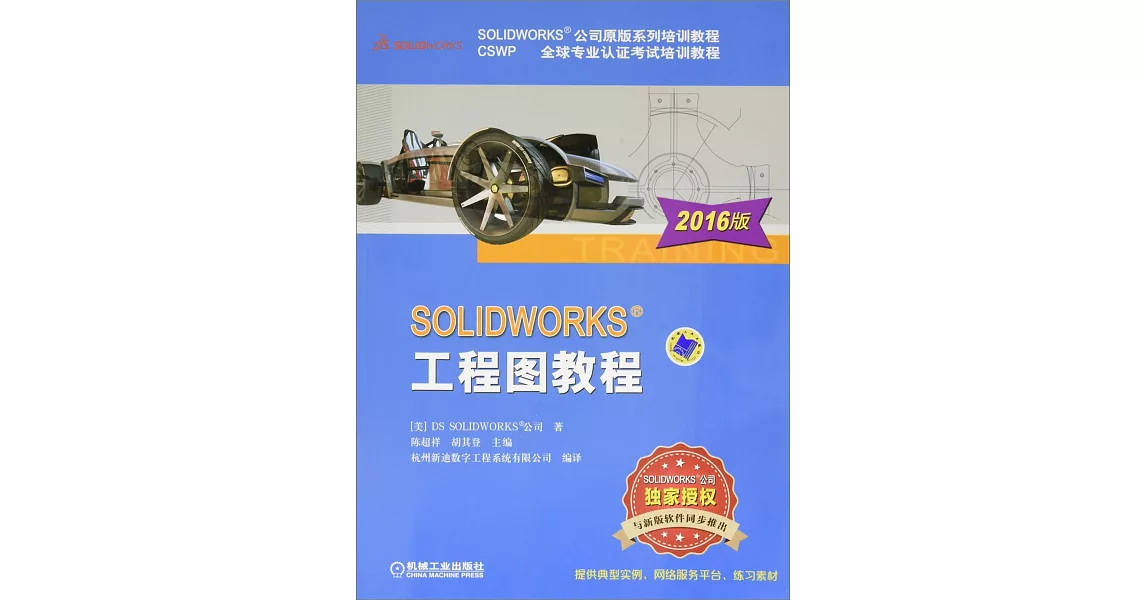 SOLIDWORKS工程圖教程（2016版） | 拾書所