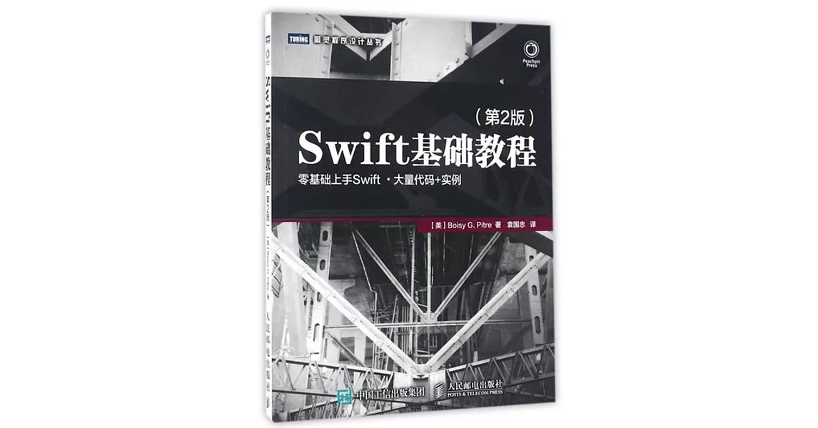 Swift基礎教程（第2版） | 拾書所