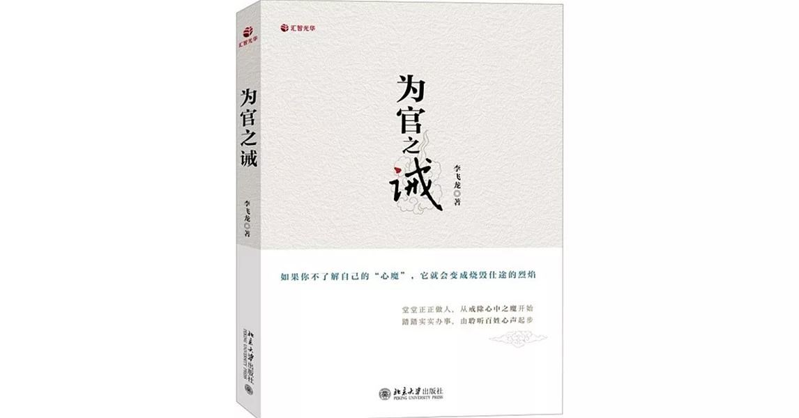 為官之戒 | 拾書所