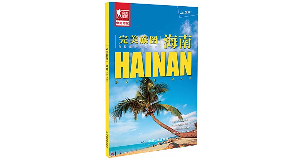 完美旅圖·海南 | 拾書所