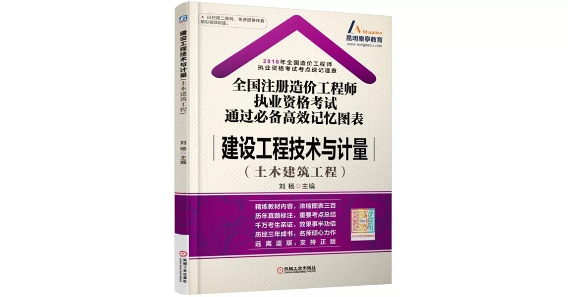 全國注冊造價工程師執業資格考試通過必備高效記憶圖表：建設工程技術與計量（土木建築工程） | 拾書所