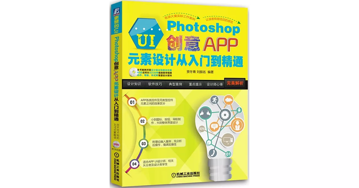 更贊的UI:Photoshop創意APP元素設計從入門到精通 | 拾書所