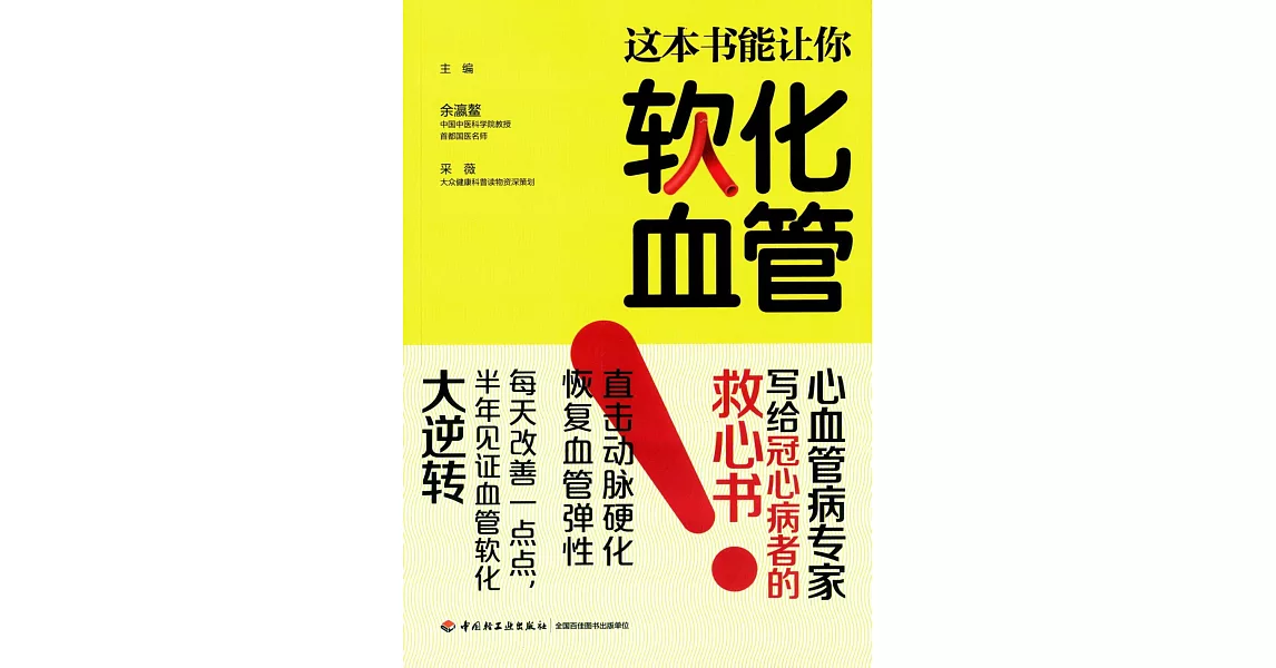 這本書能讓你軟化血管 | 拾書所