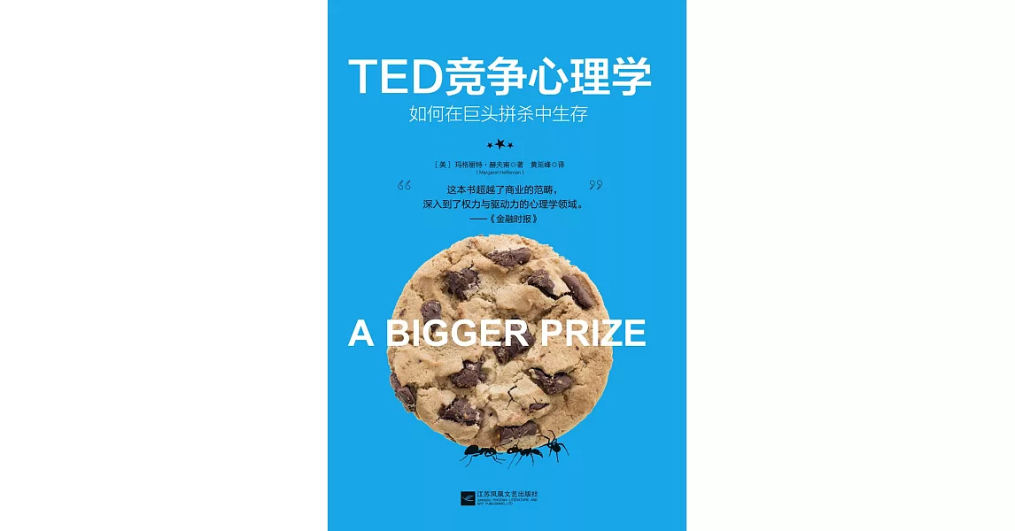 TED競爭心理學 | 拾書所