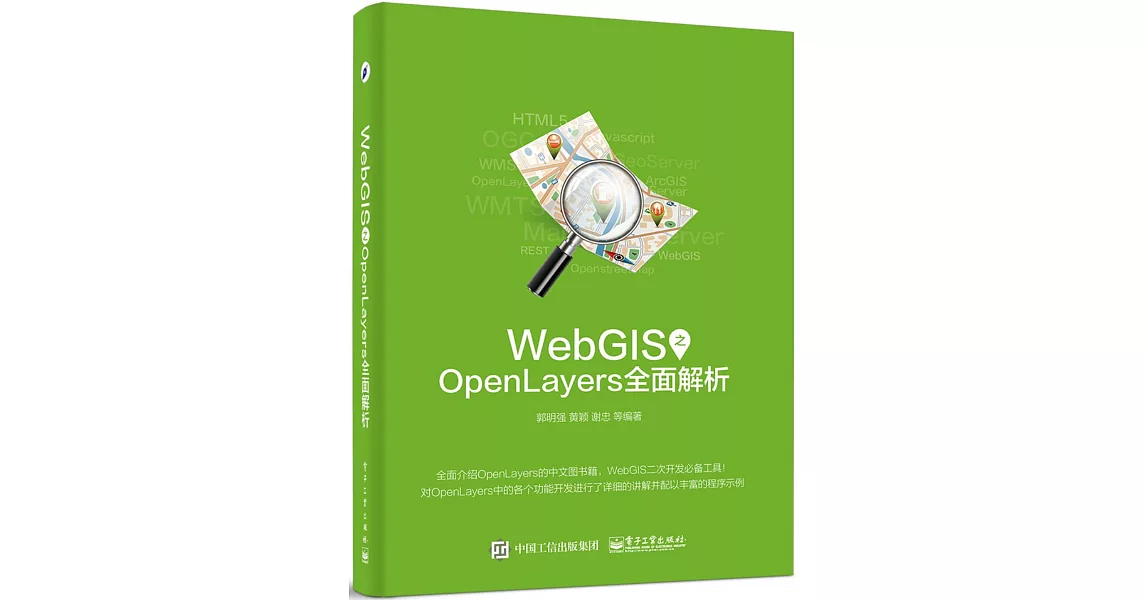 WebGIS之OpenLayers全面解析 | 拾書所