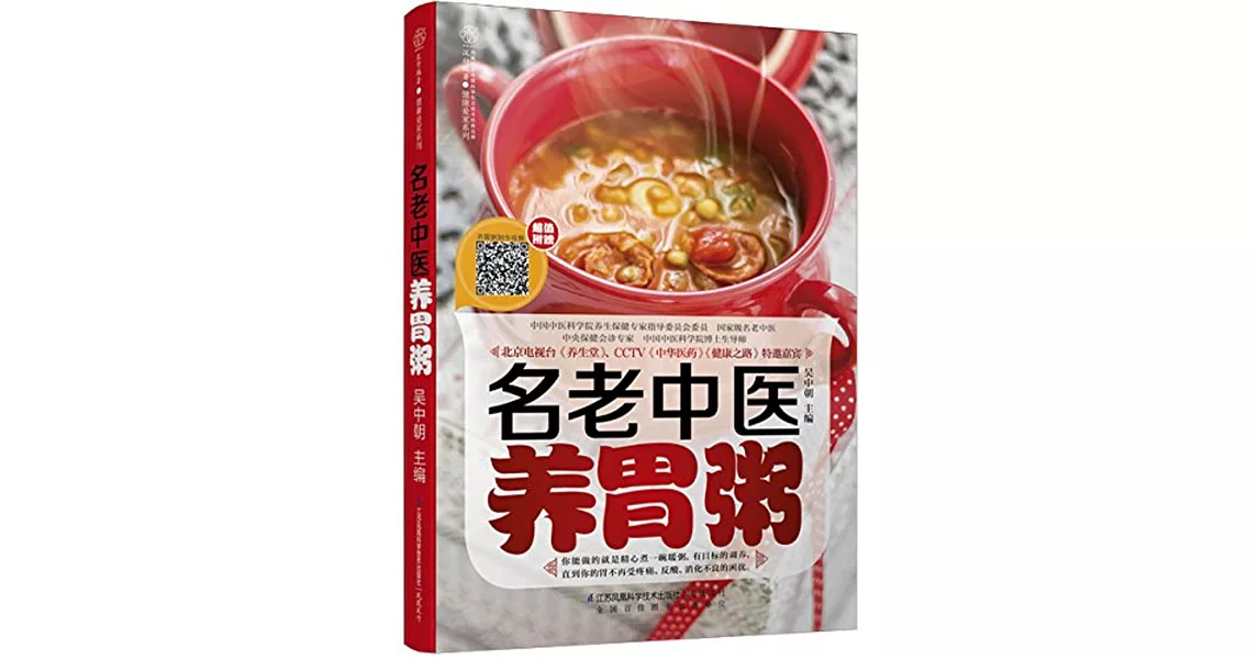 名老中醫養胃粥 | 拾書所