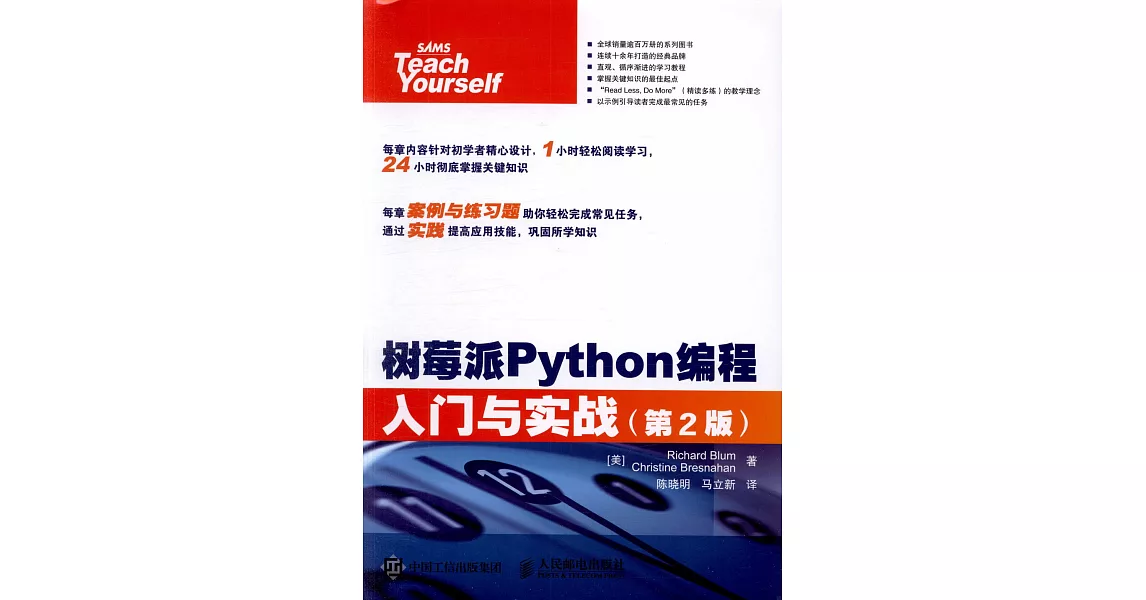樹莓派Python編程入門與實戰（第2版） | 拾書所