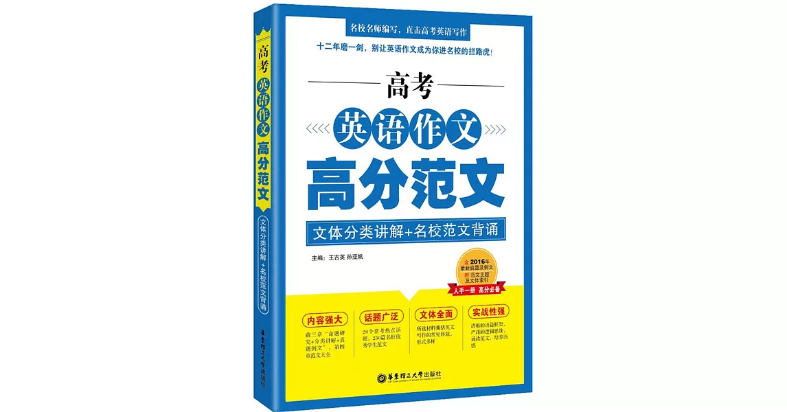 高考英語作文高分范文：文體分類講解+名校范文背誦 | 拾書所