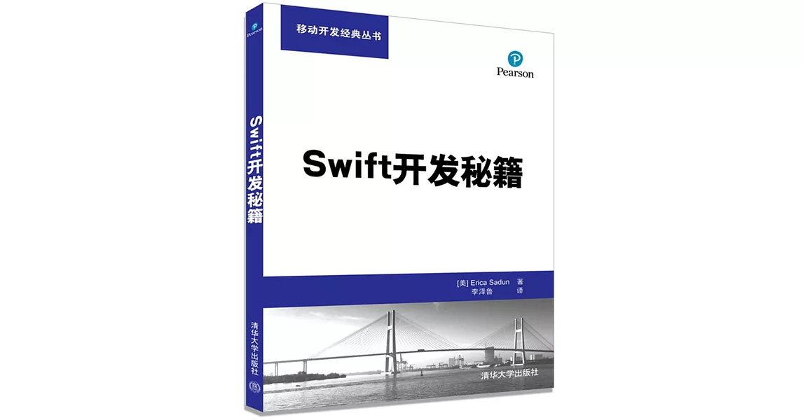 Swift開發秘籍 | 拾書所