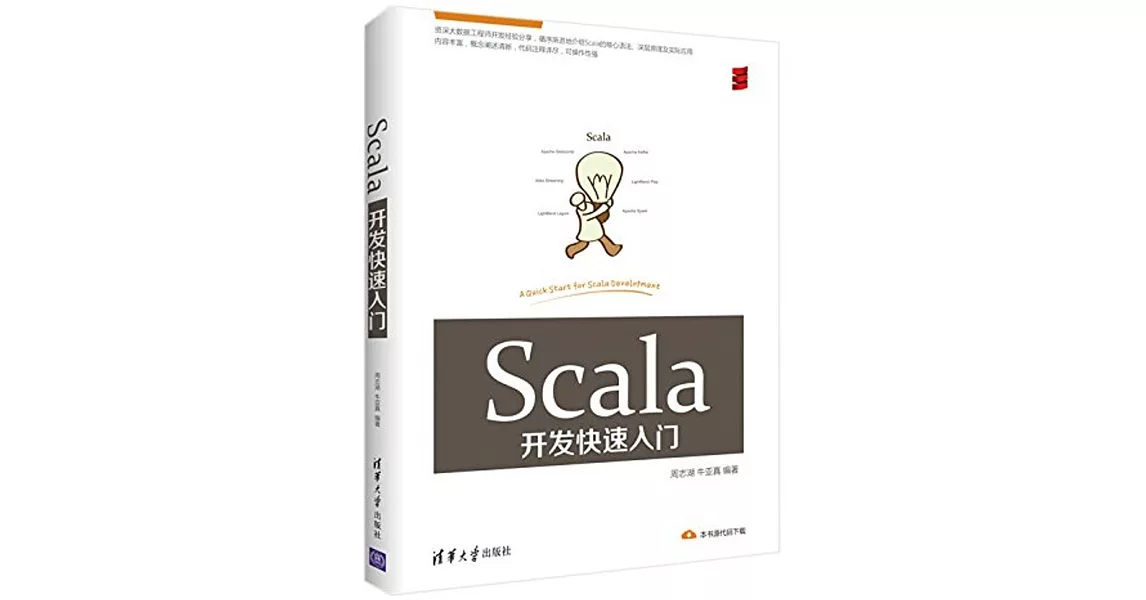 Scala開發快速入門 | 拾書所