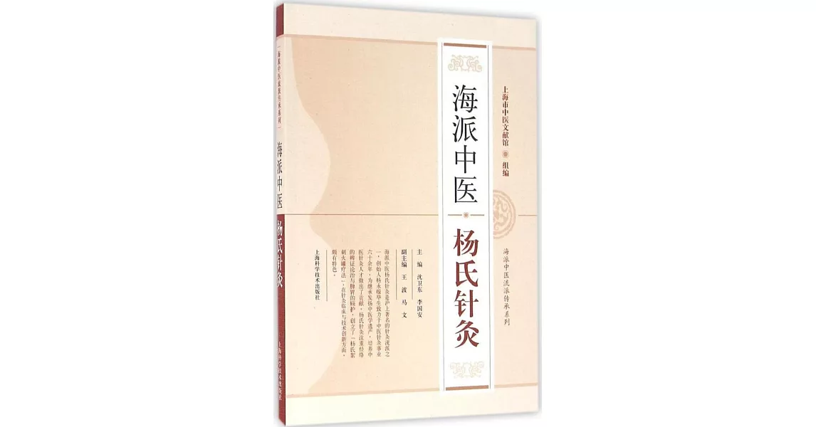 海派中醫楊氏針灸 | 拾書所