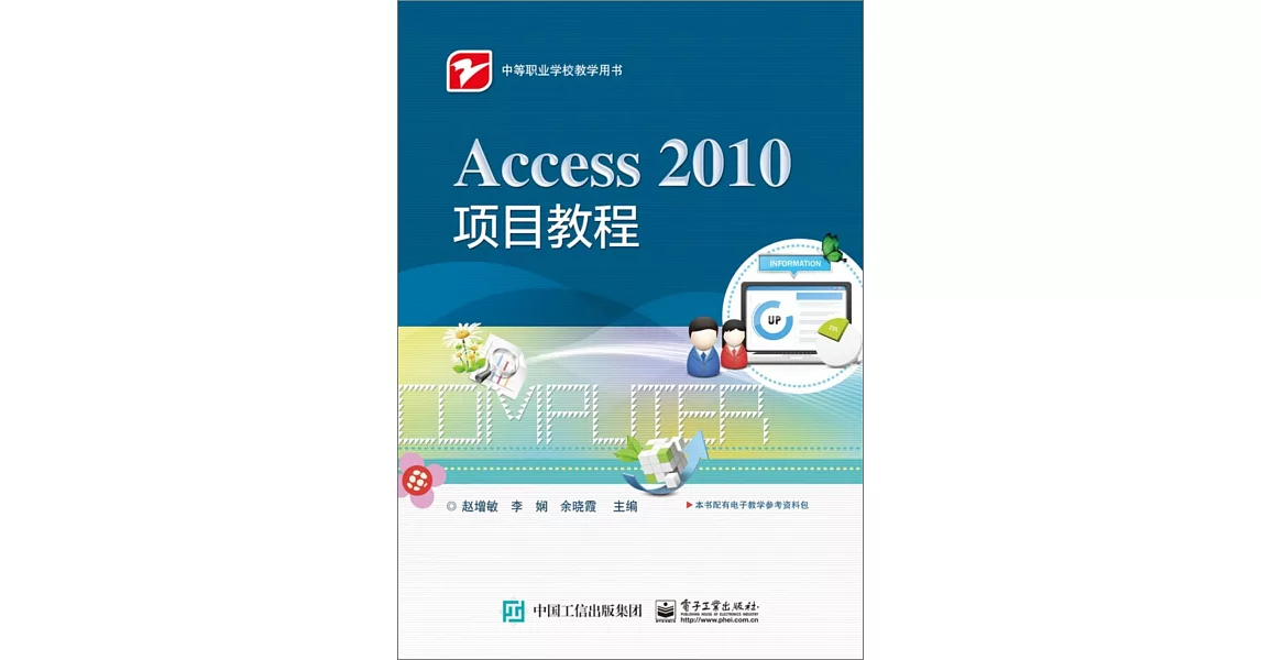 Access 2010項目教程 | 拾書所