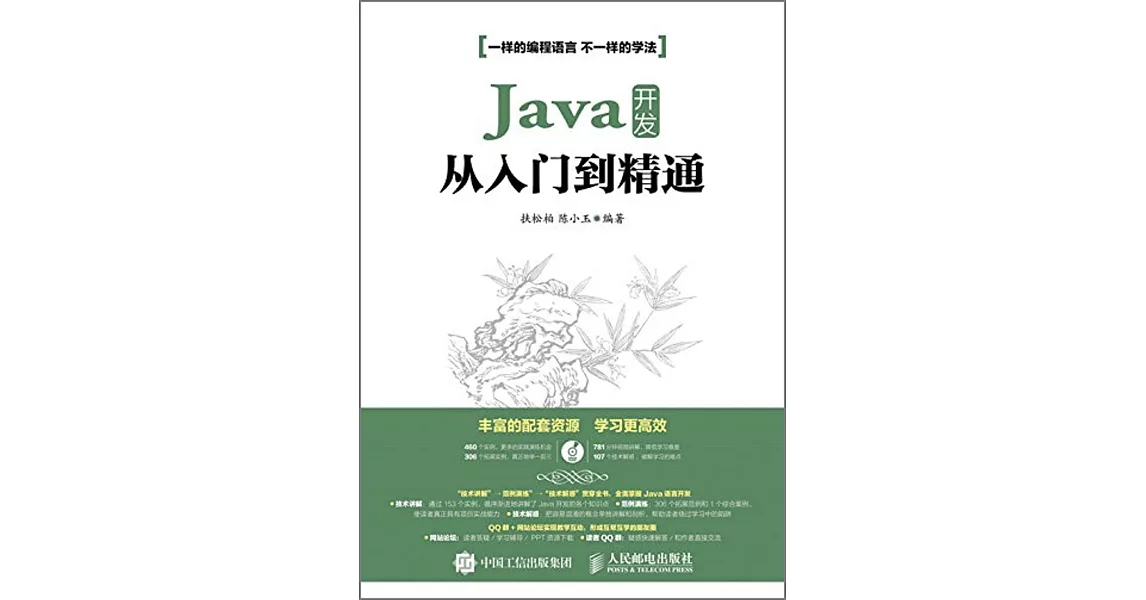 Java 開發從入門到精通 | 拾書所