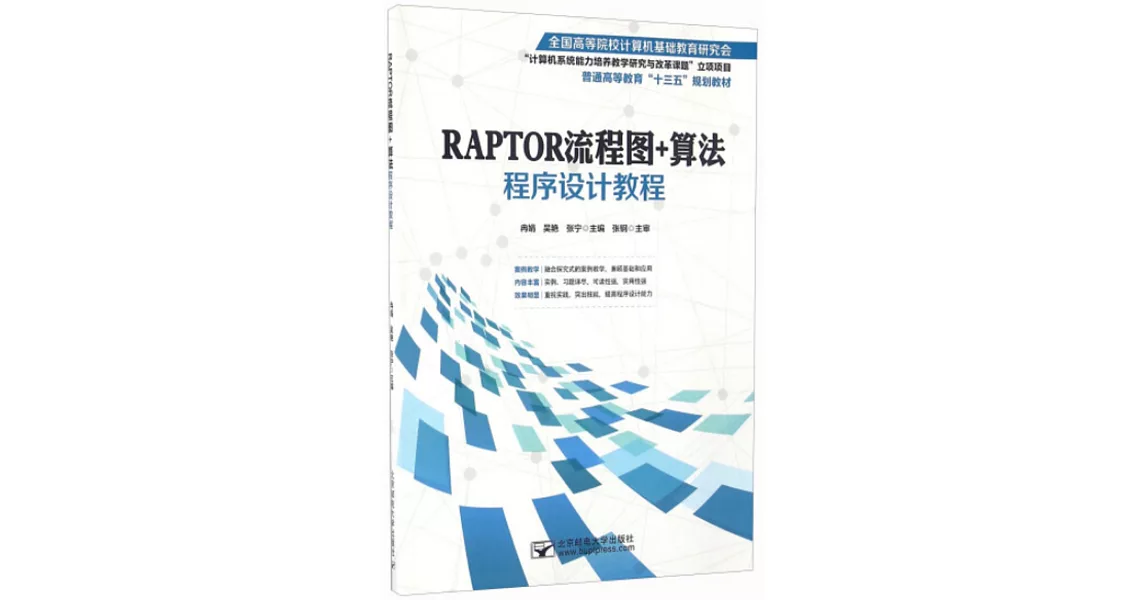 RAPTOR流程圖+算法程序設計教程 | 拾書所