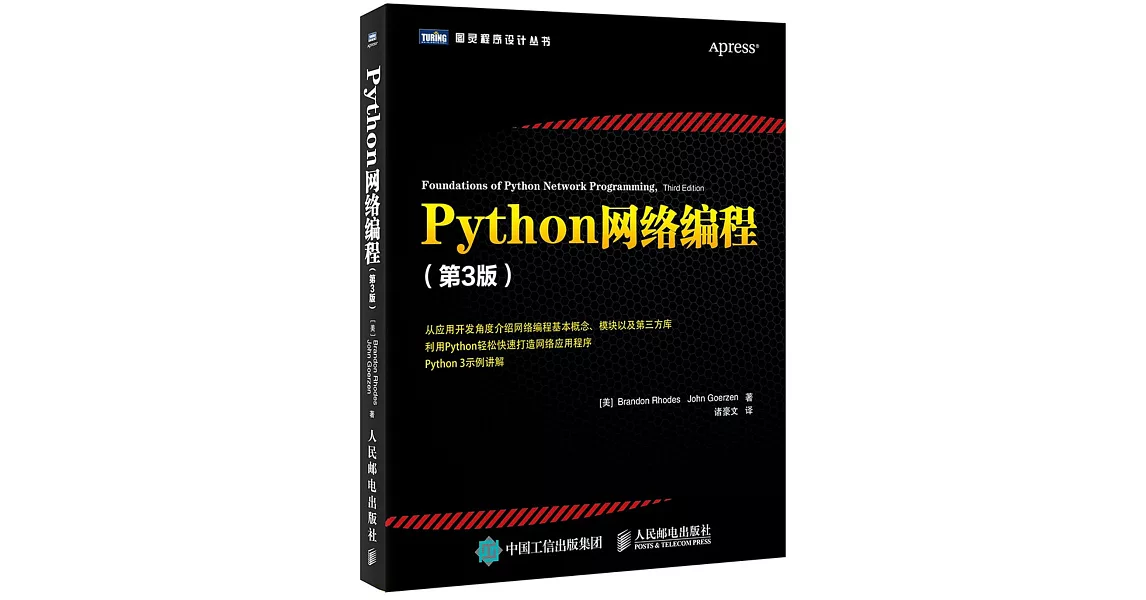 Python網絡編程（第3版） | 拾書所