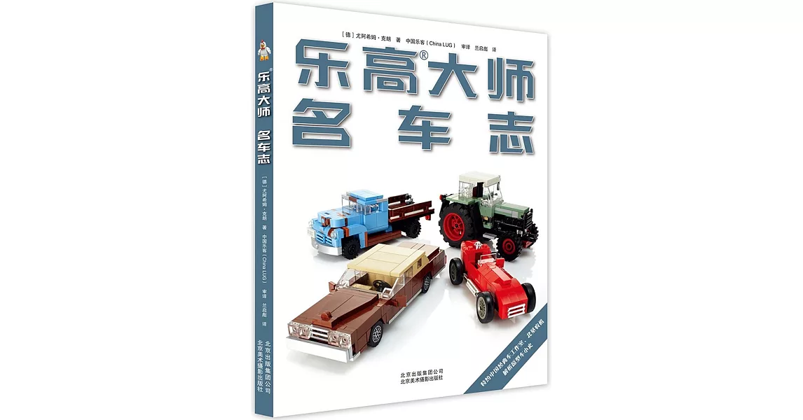 樂高大師：名車志 | 拾書所