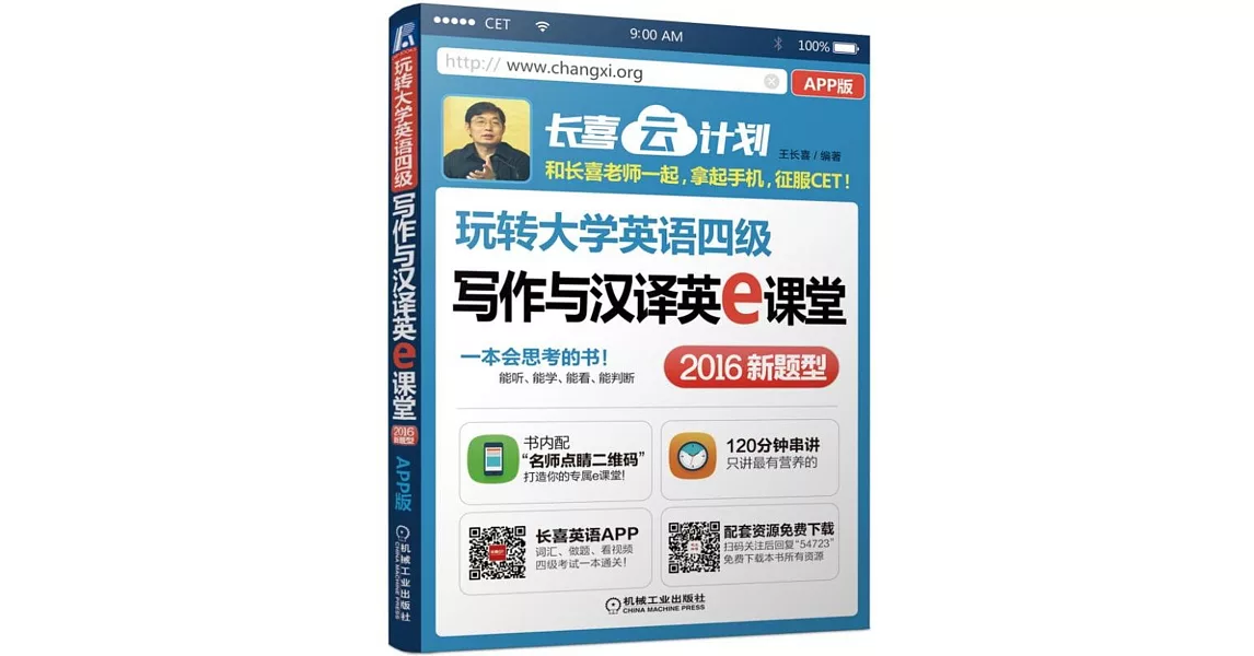 玩轉大學英語四級寫作與漢譯英e課堂（APP版） | 拾書所