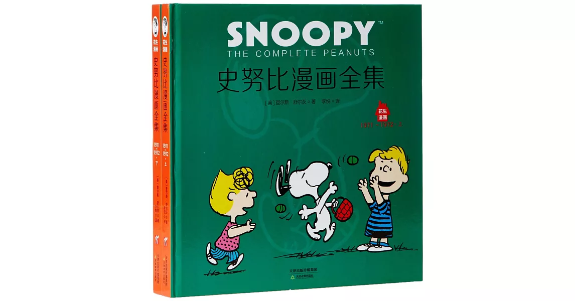 史努比漫畫全集：漢英對照（1971-1972）（上下冊） | 拾書所